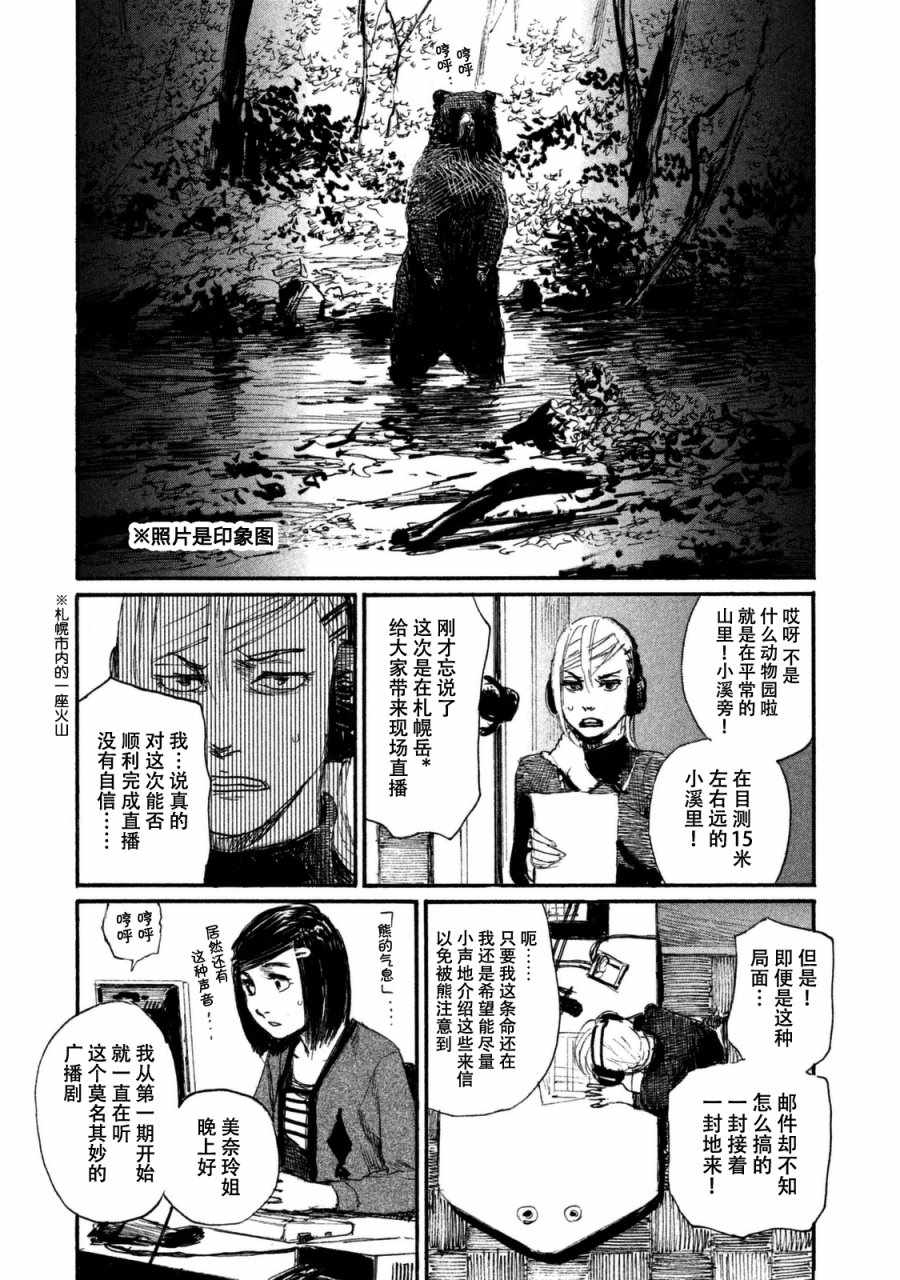 《电波啊 听着吧》第29话 救不了所有人 第5页
