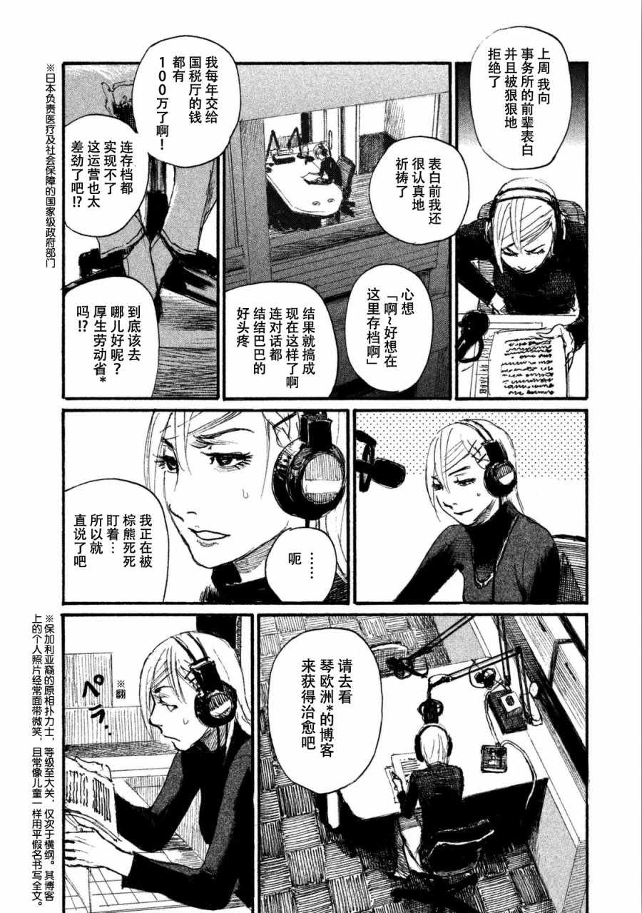 《电波啊 听着吧》第29话 救不了所有人 第6页