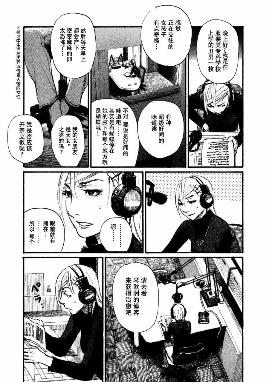 《电波啊 听着吧》第29话 救不了所有人 第7页