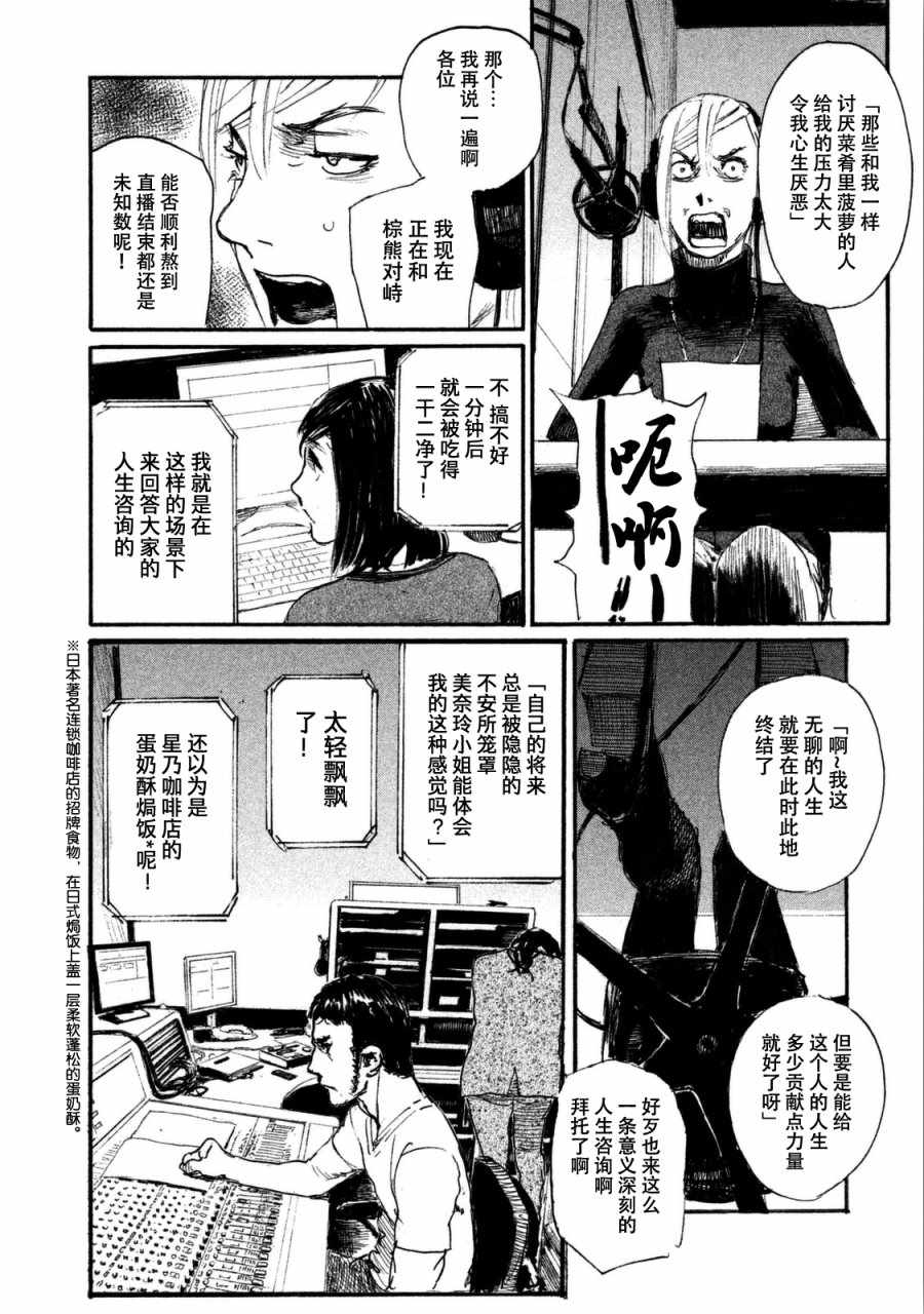《电波啊 听着吧》第29话 救不了所有人 第8页