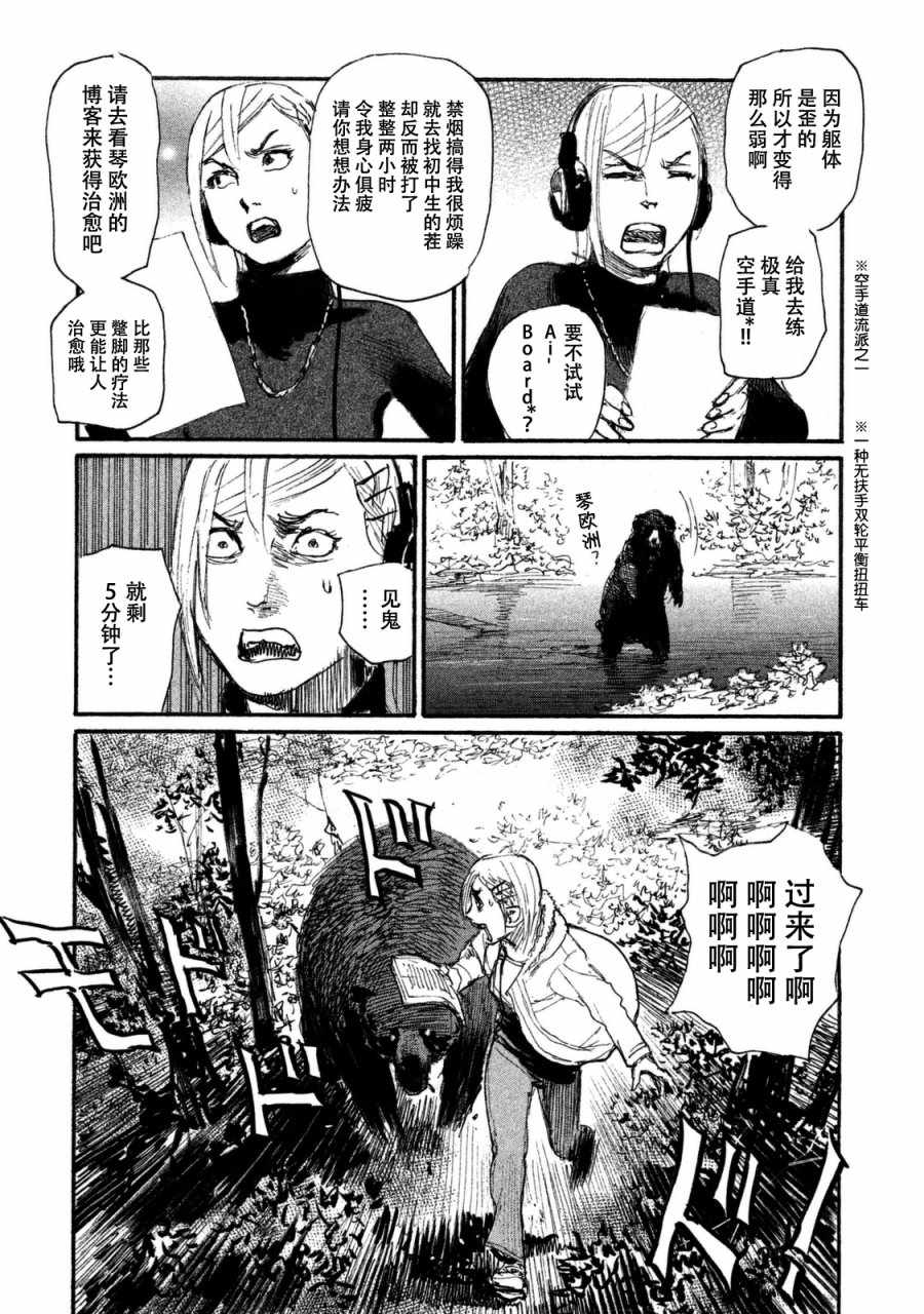 《电波啊 听着吧》第29话 救不了所有人 第9页