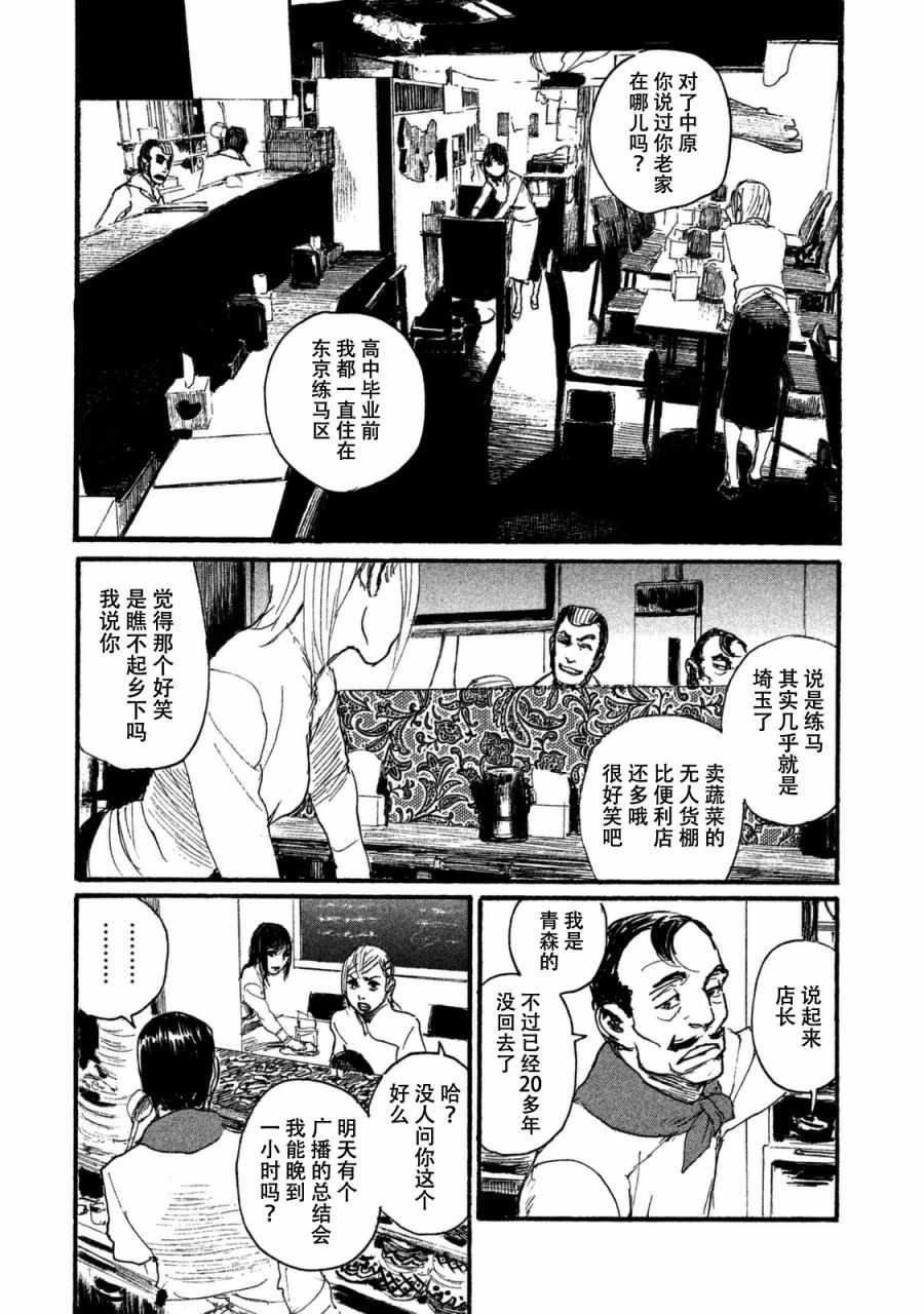 《电波啊 听着吧》第32话 不想和你同行 第11页