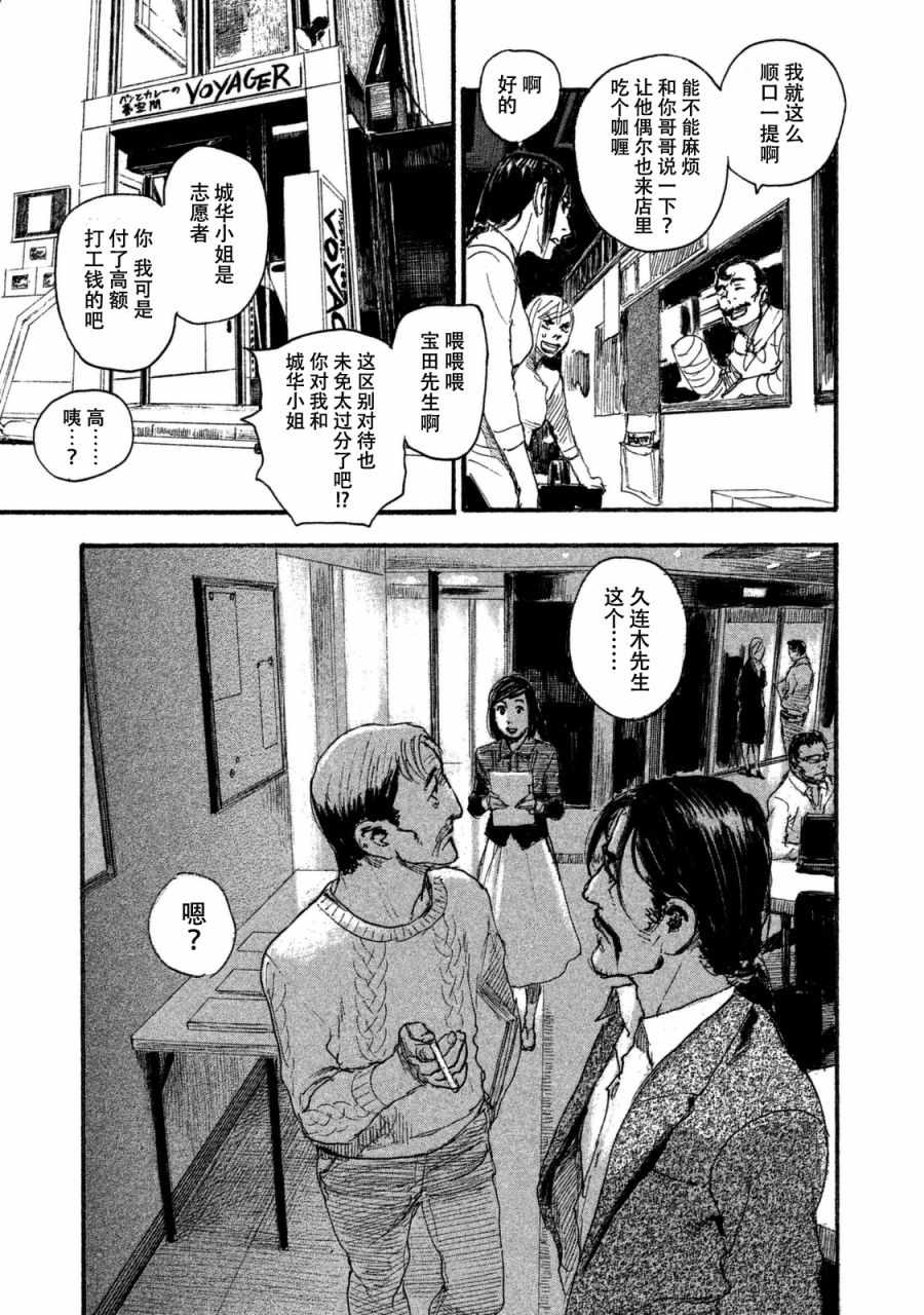 《电波啊 听着吧》第32话 不想和你同行 第13页