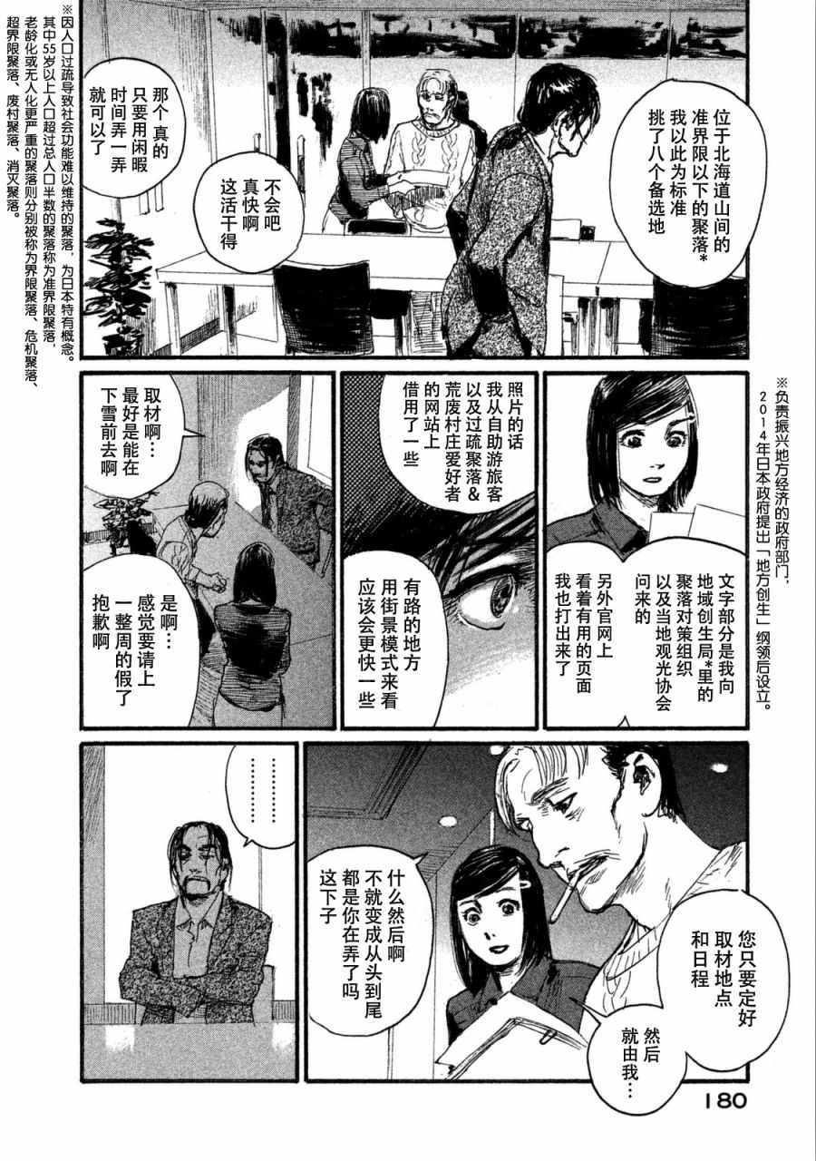 《电波啊 听着吧》第32话 不想和你同行 第14页
