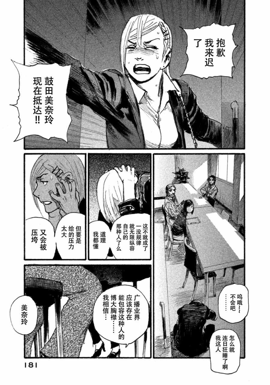 《电波啊 听着吧》第32话 不想和你同行 第15页
