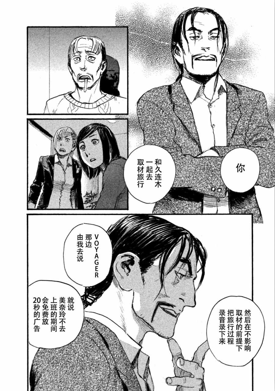 《电波啊 听着吧》第32话 不想和你同行 第16页