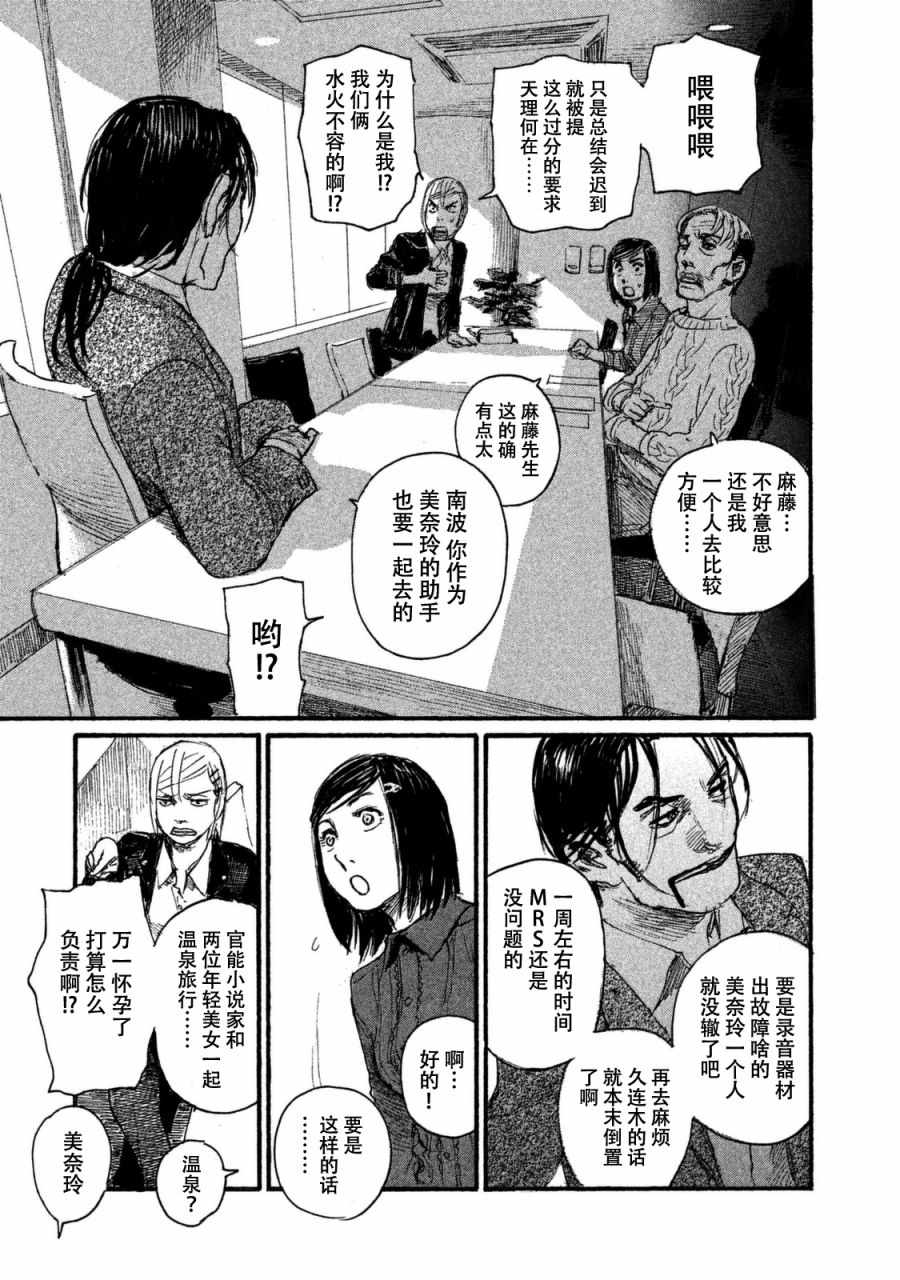 《电波啊 听着吧》第32话 不想和你同行 第17页