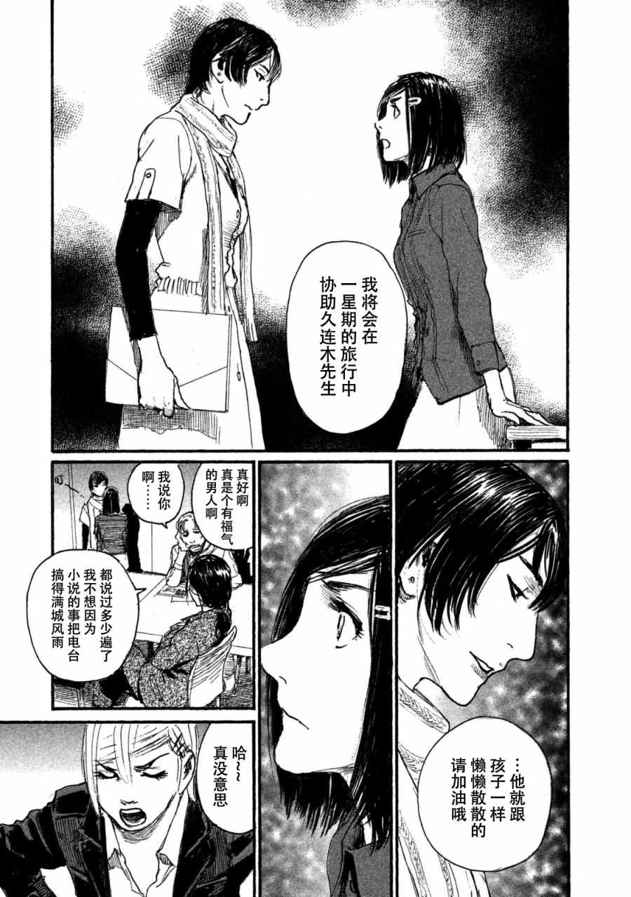 《电波啊 听着吧》第32话 不想和你同行 第19页