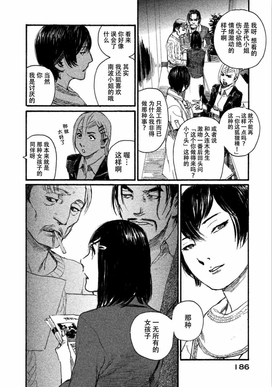 《电波啊 听着吧》第32话 不想和你同行 第20页