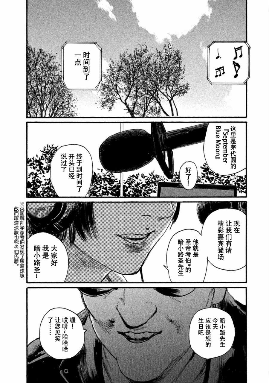 《电波啊 听着吧》第32话 不想和你同行 第2页