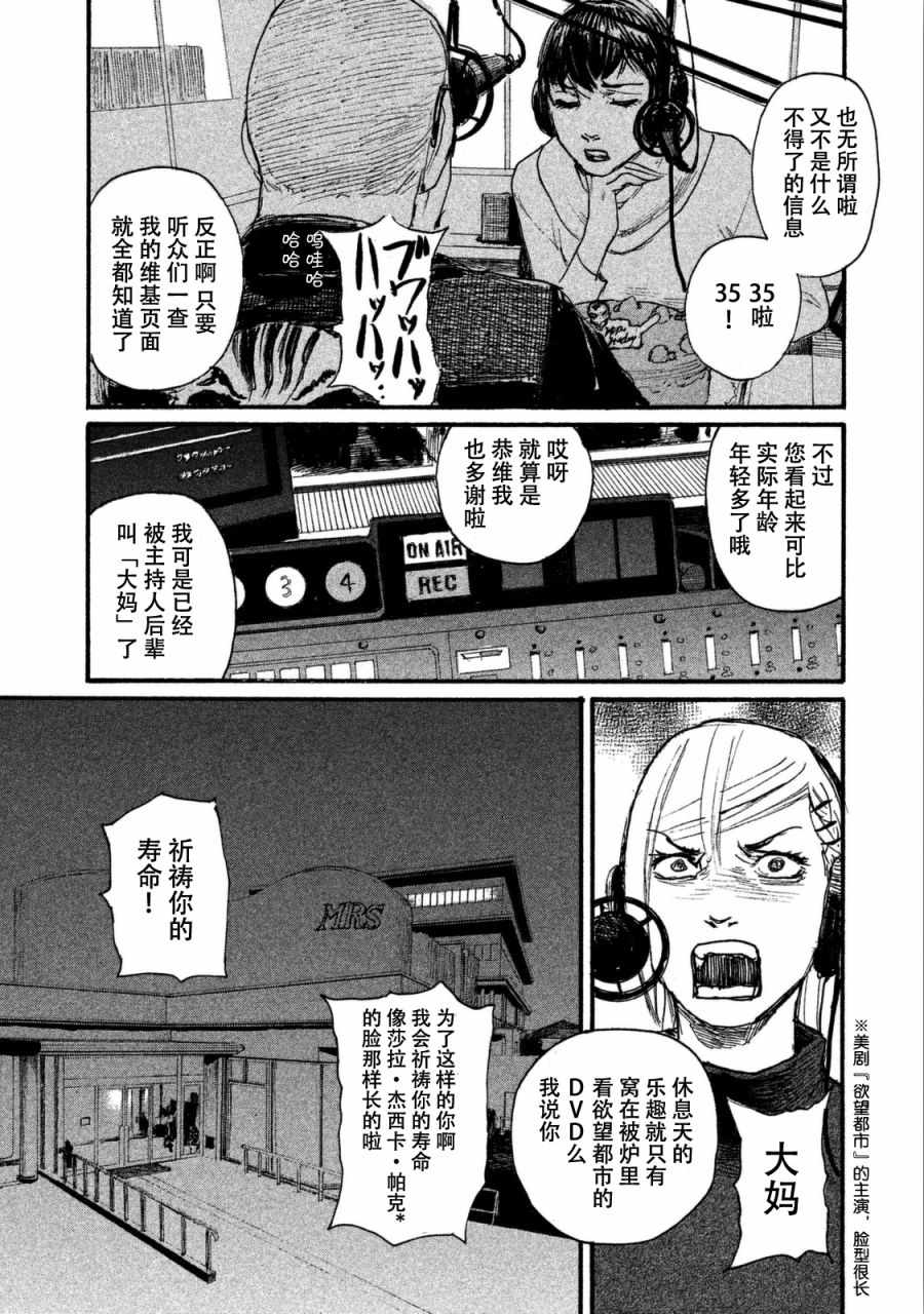 《电波啊 听着吧》第32话 不想和你同行 第4页