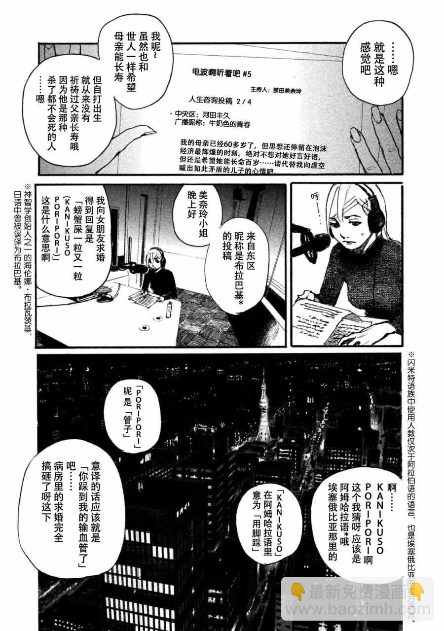 《电波啊 听着吧》第32话 不想和你同行 第5页