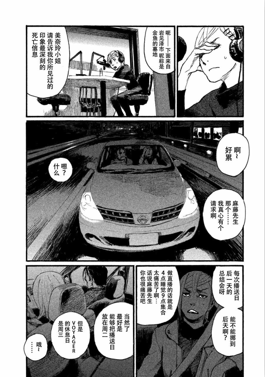 《电波啊 听着吧》第32话 不想和你同行 第6页