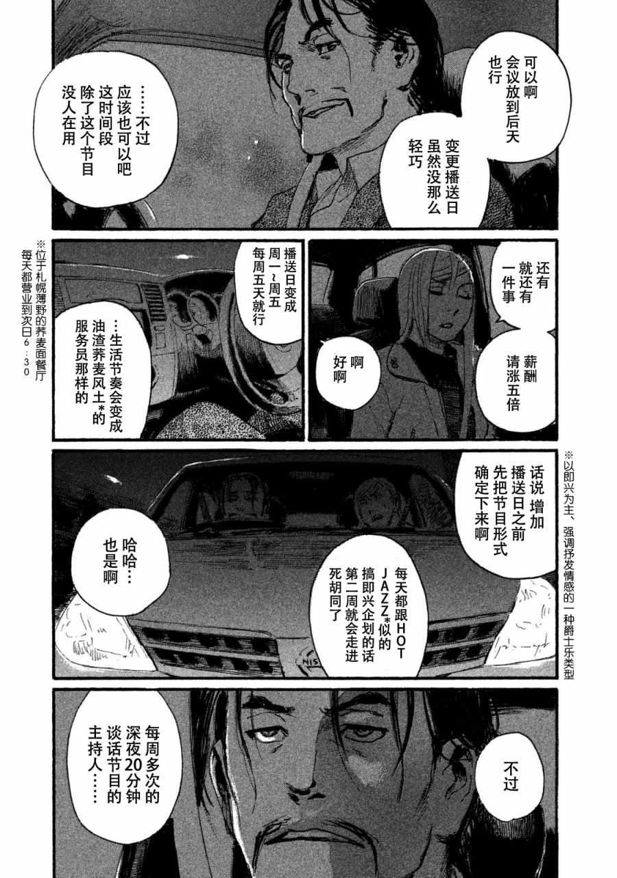《电波啊 听着吧》第32话 不想和你同行 第7页