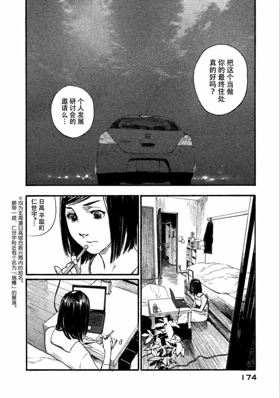 《电波啊 听着吧》第32话 不想和你同行 第8页