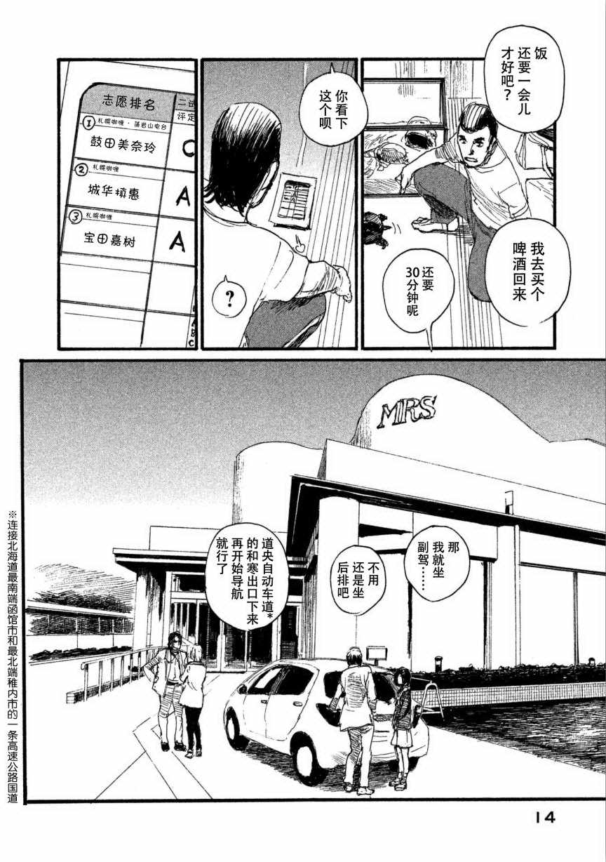 《电波啊 听着吧》第33话 我不会输 第10页
