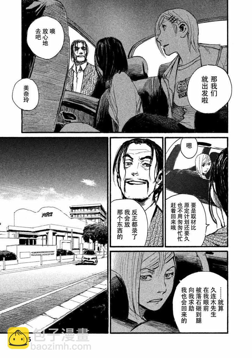 《电波啊 听着吧》第33话 我不会输 第11页