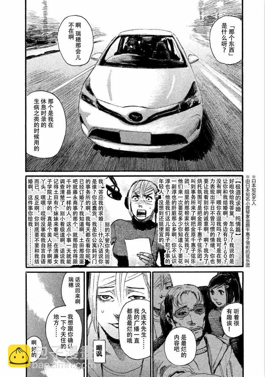 《电波啊 听着吧》第33话 我不会输 第12页