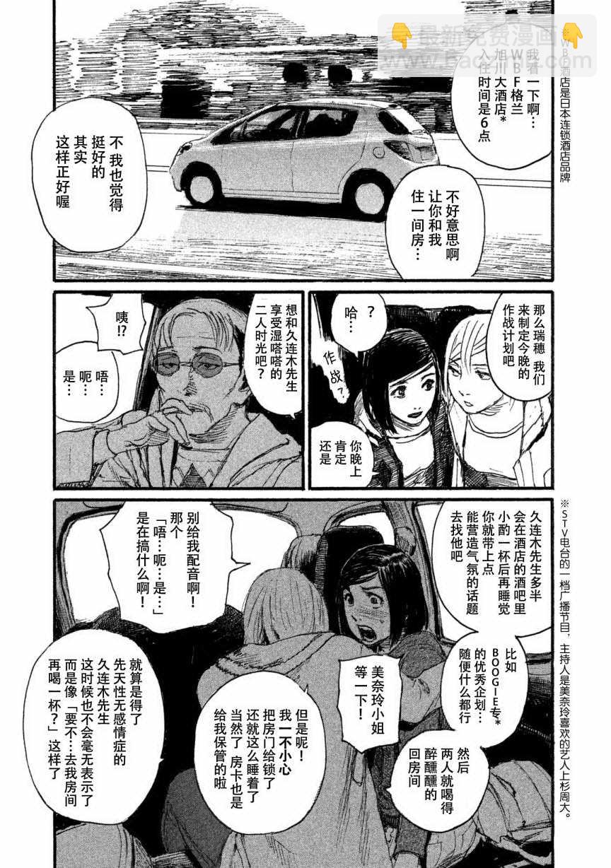 《电波啊 听着吧》第33话 我不会输 第13页