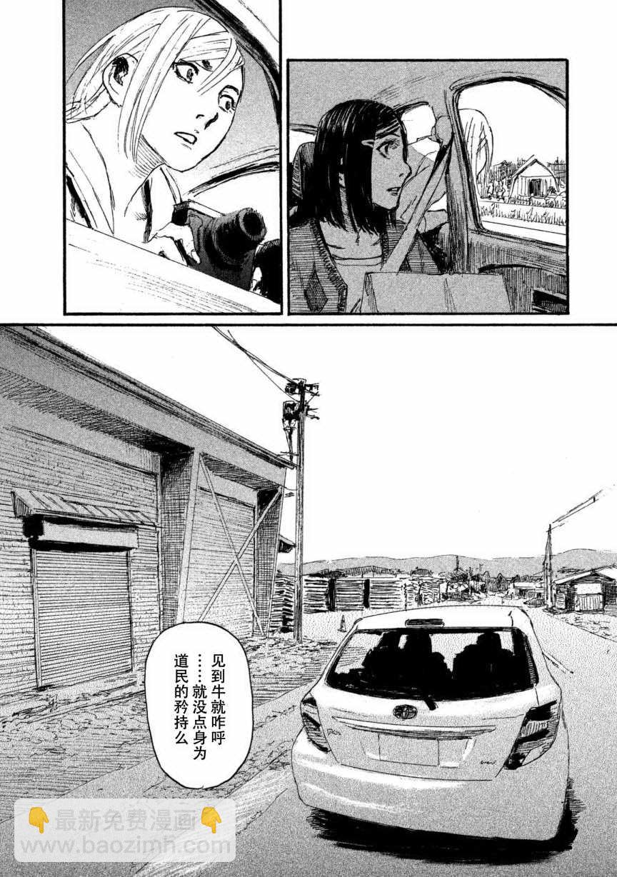 《电波啊 听着吧》第33话 我不会输 第15页