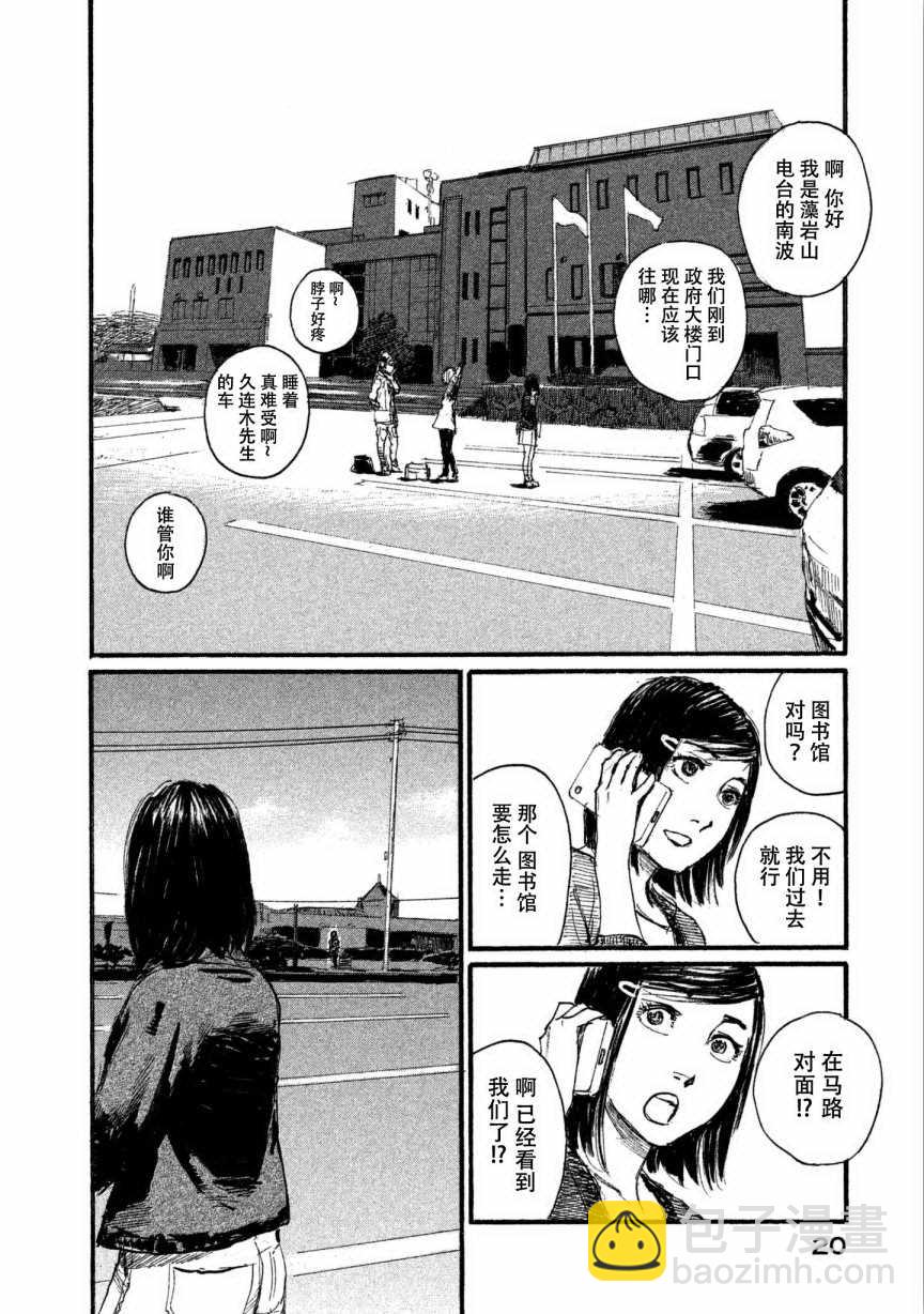 《电波啊 听着吧》第33话 我不会输 第16页