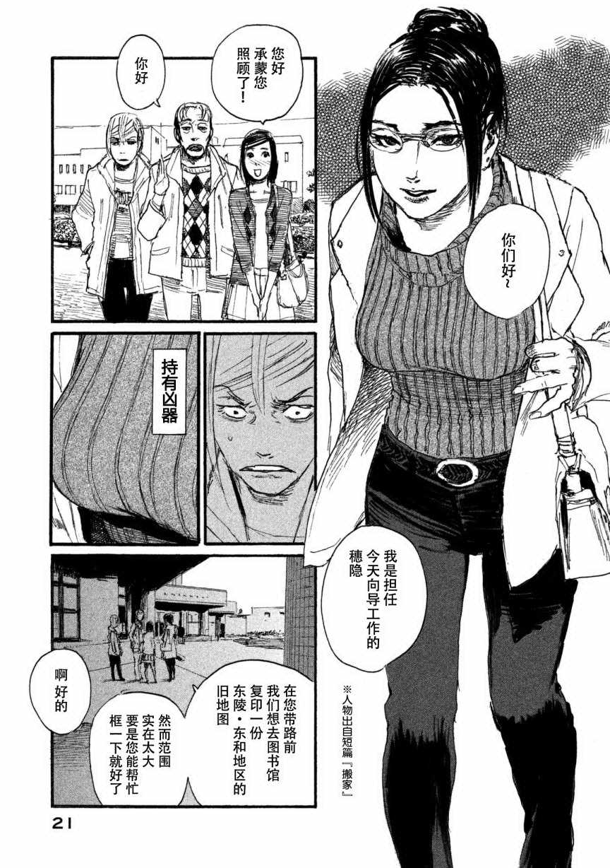 《电波啊 听着吧》第33话 我不会输 第17页