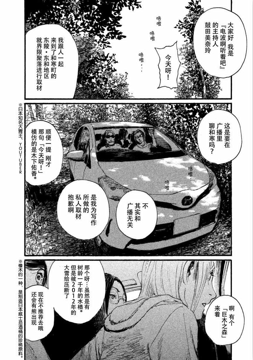 《电波啊 听着吧》第33话 我不会输 第18页