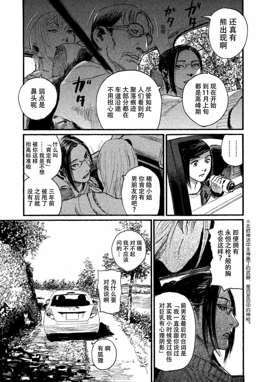 《电波啊 听着吧》第33话 我不会输 第19页