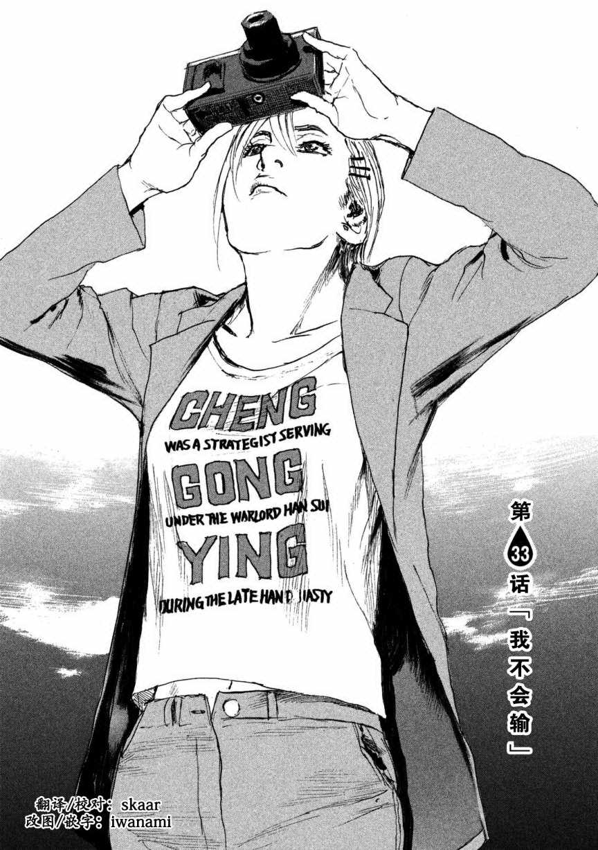 《电波啊 听着吧》第33话 我不会输 第1页