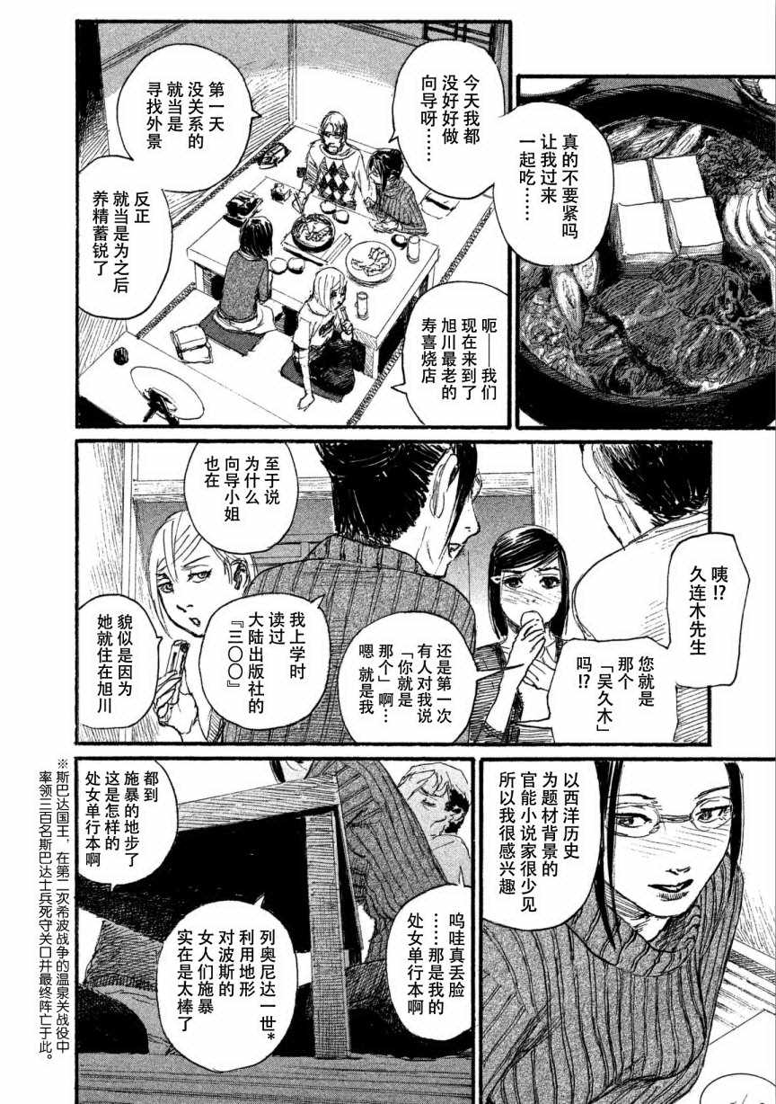 《电波啊 听着吧》第33话 我不会输 第20页