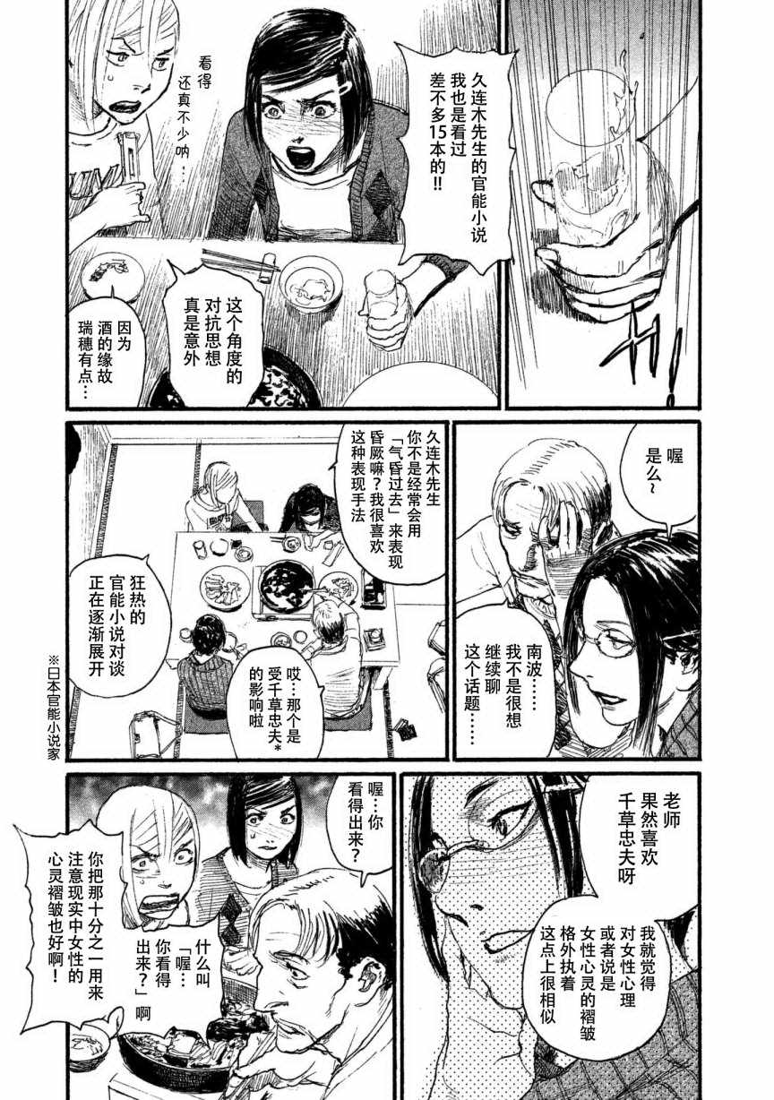 《电波啊 听着吧》第33话 我不会输 第21页