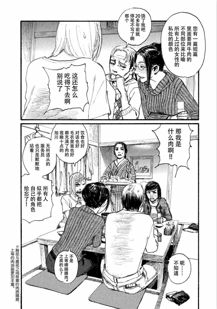 《电波啊 听着吧》第33话 我不会输 第22页
