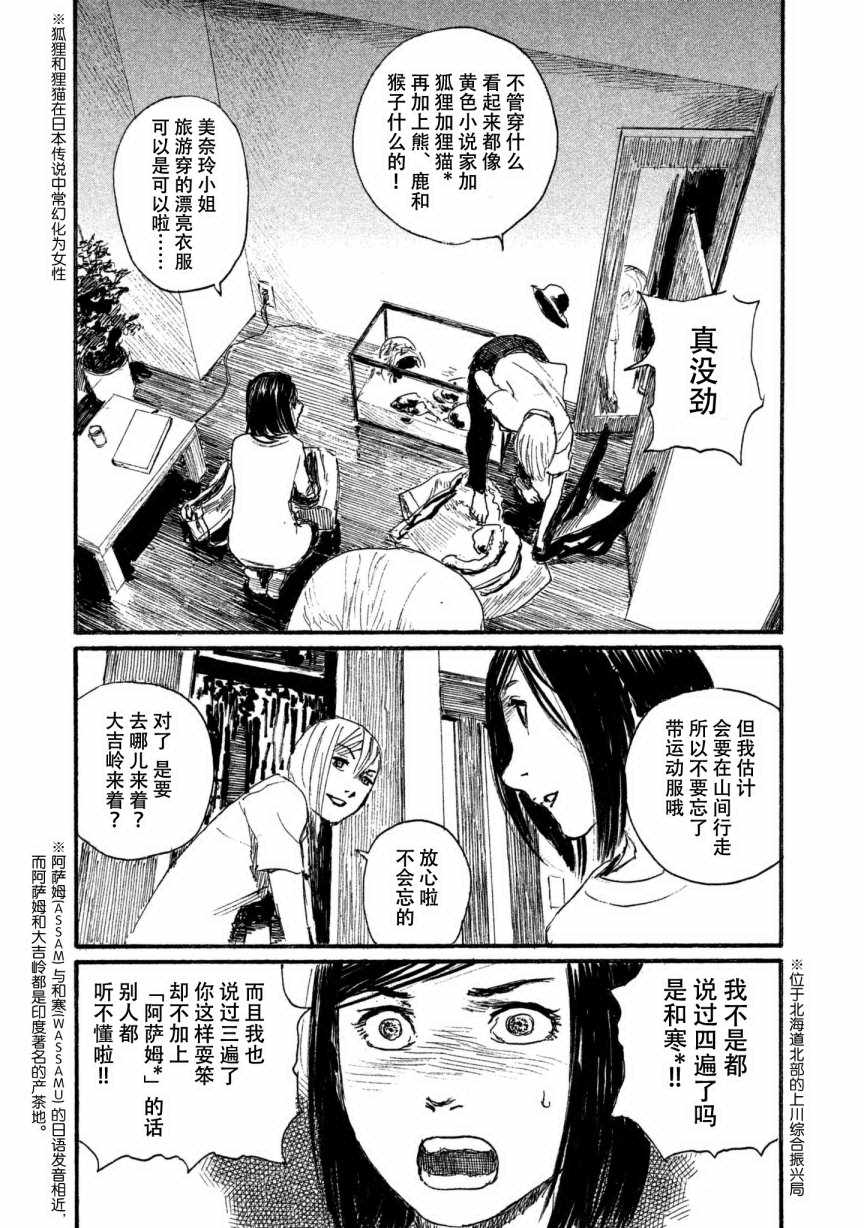 《电波啊 听着吧》第33话 我不会输 第3页