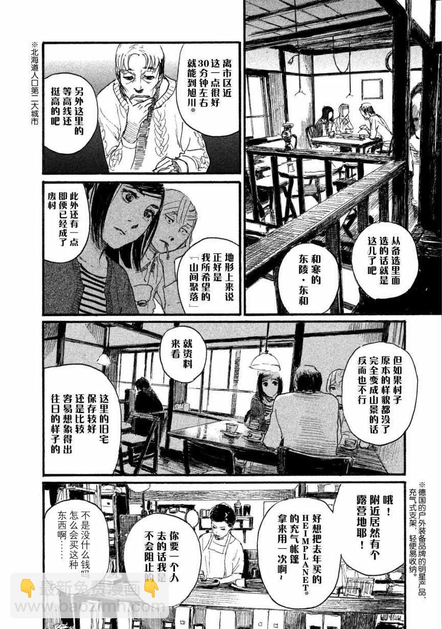 《电波啊 听着吧》第33话 我不会输 第4页