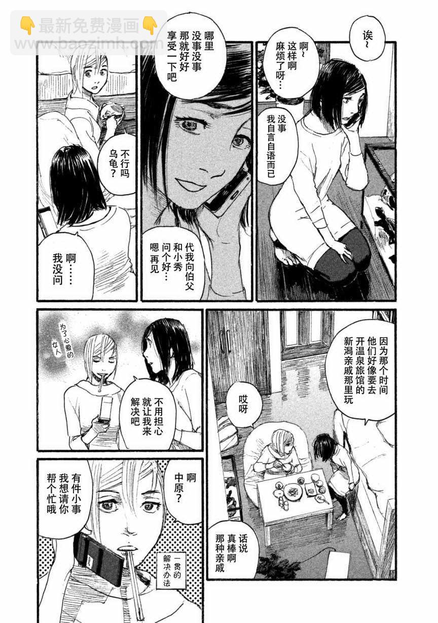 《电波啊 听着吧》第33话 我不会输 第5页