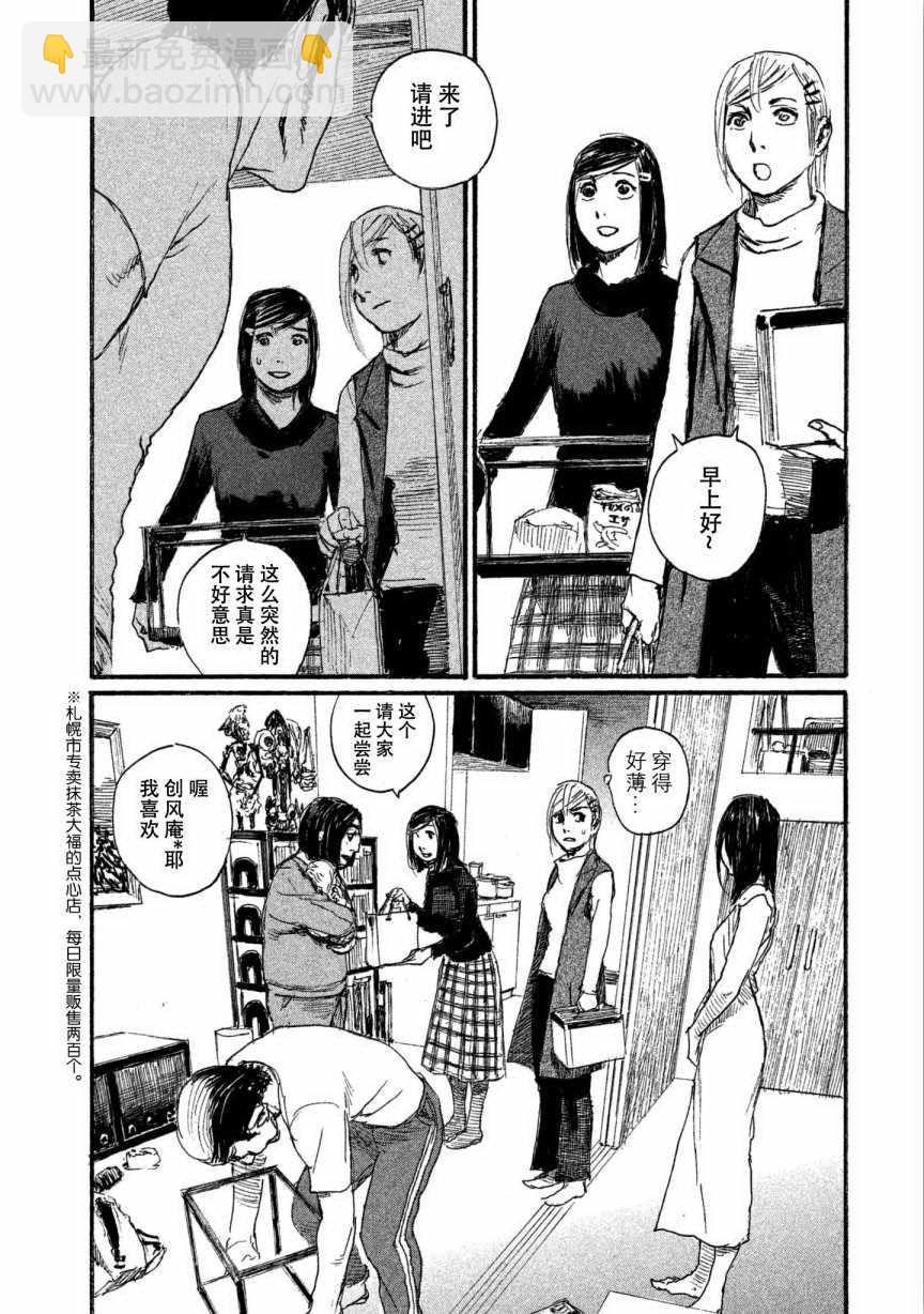 《电波啊 听着吧》第33话 我不会输 第6页