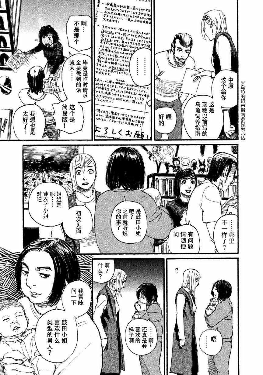 《电波啊 听着吧》第33话 我不会输 第7页