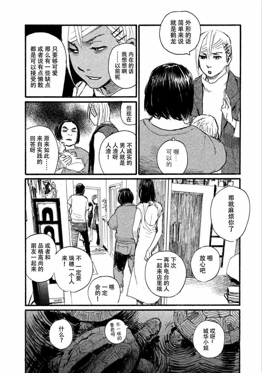 《电波啊 听着吧》第33话 我不会输 第8页