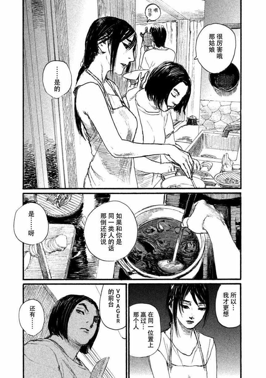 《电波啊 听着吧》第33话 我不会输 第9页