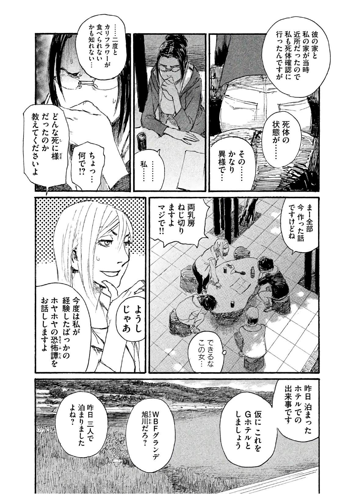 《电波啊 听着吧》第34话 不想被骗 第10页