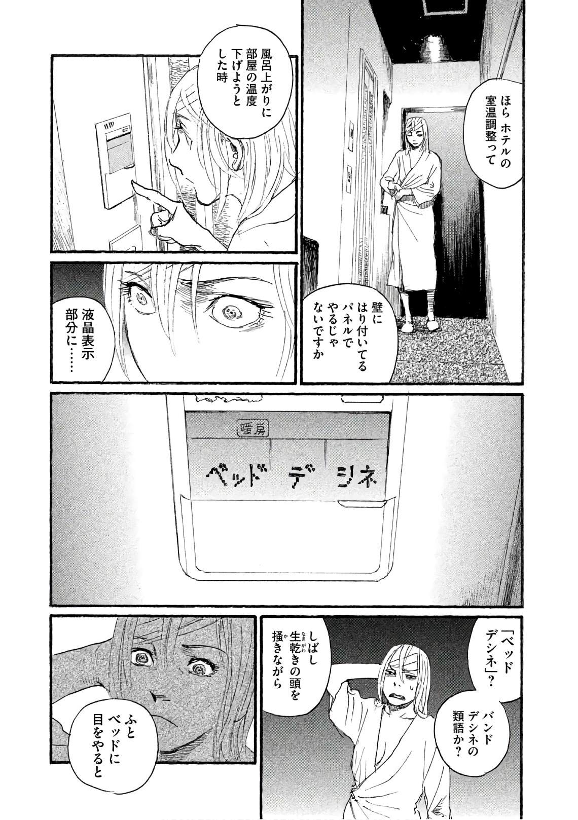 《电波啊 听着吧》第34话 不想被骗 第11页