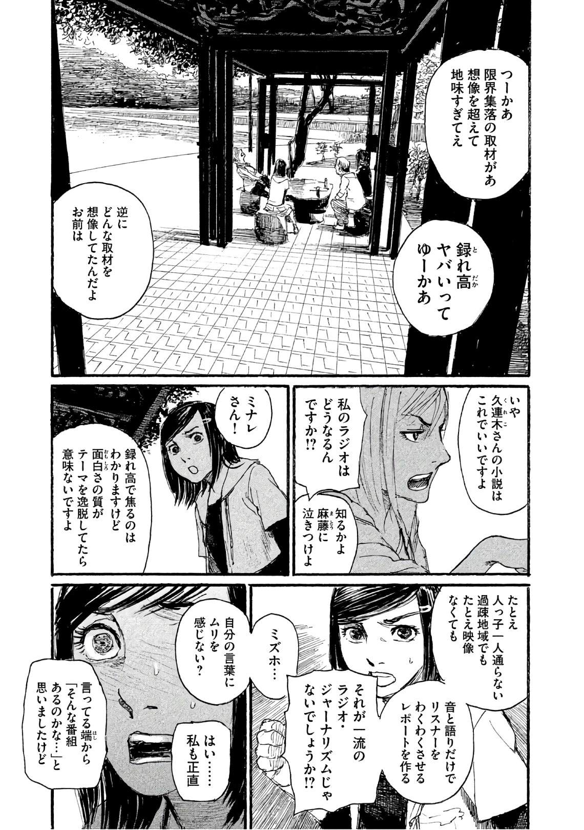 《电波啊 听着吧》第34话 不想被骗 第13页