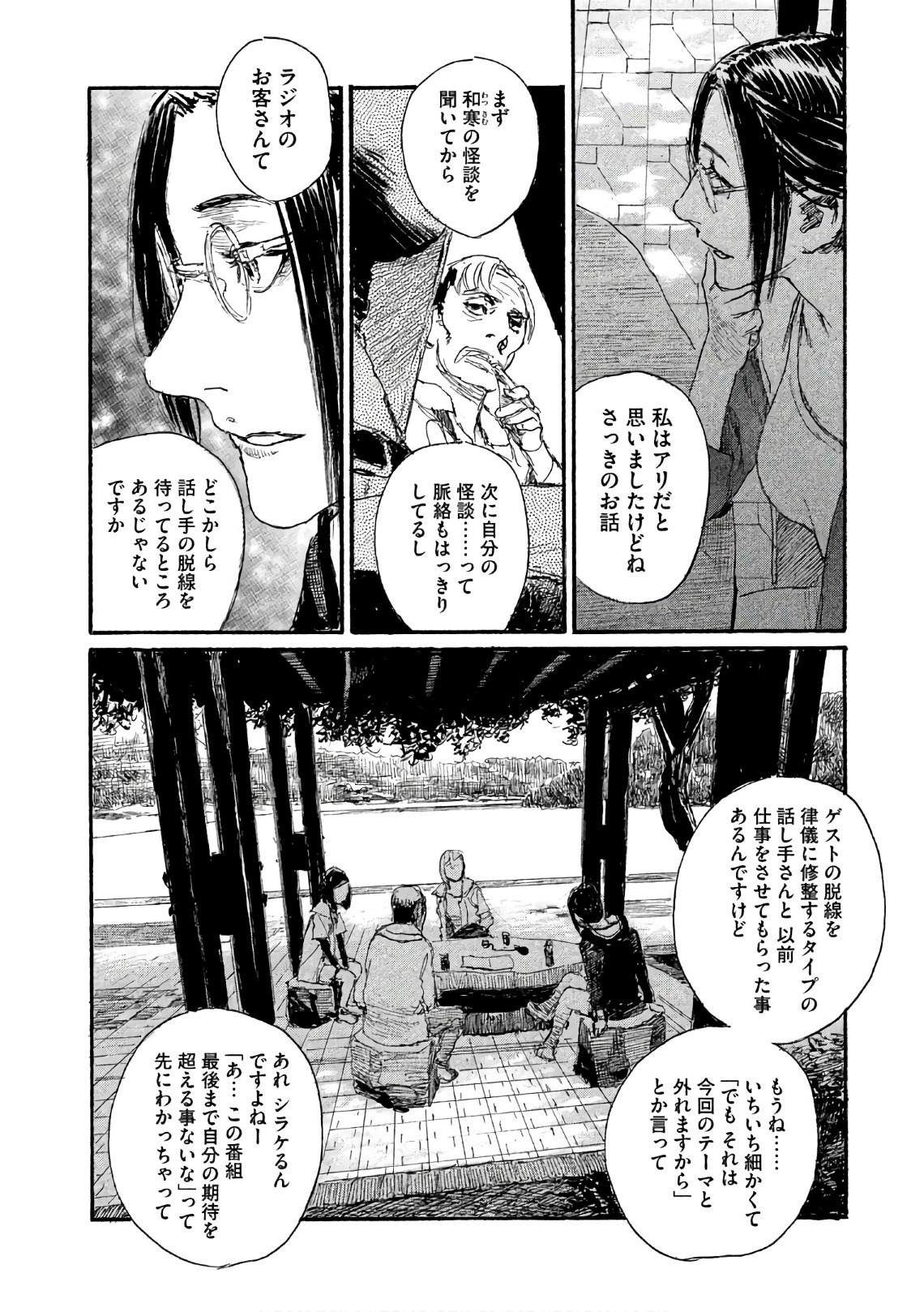 《电波啊 听着吧》第34话 不想被骗 第14页