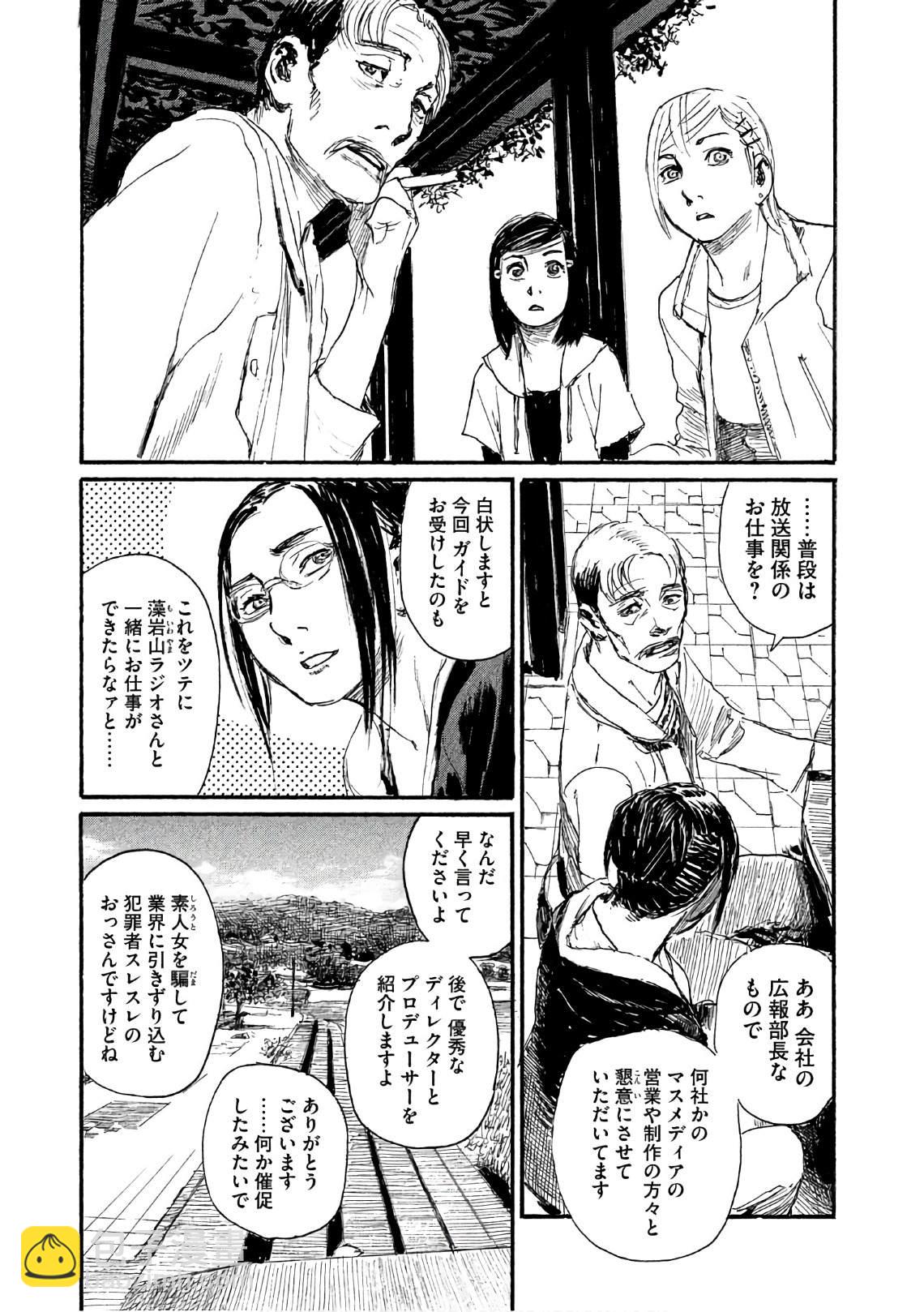 《电波啊 听着吧》第34话 不想被骗 第15页
