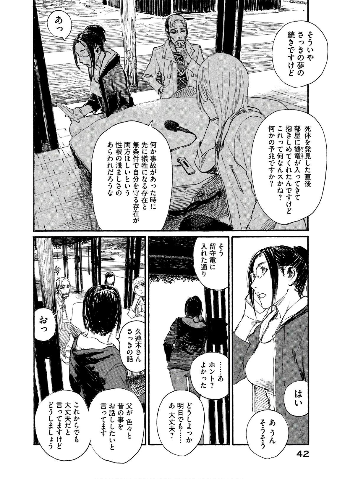《电波啊 听着吧》第34话 不想被骗 第16页