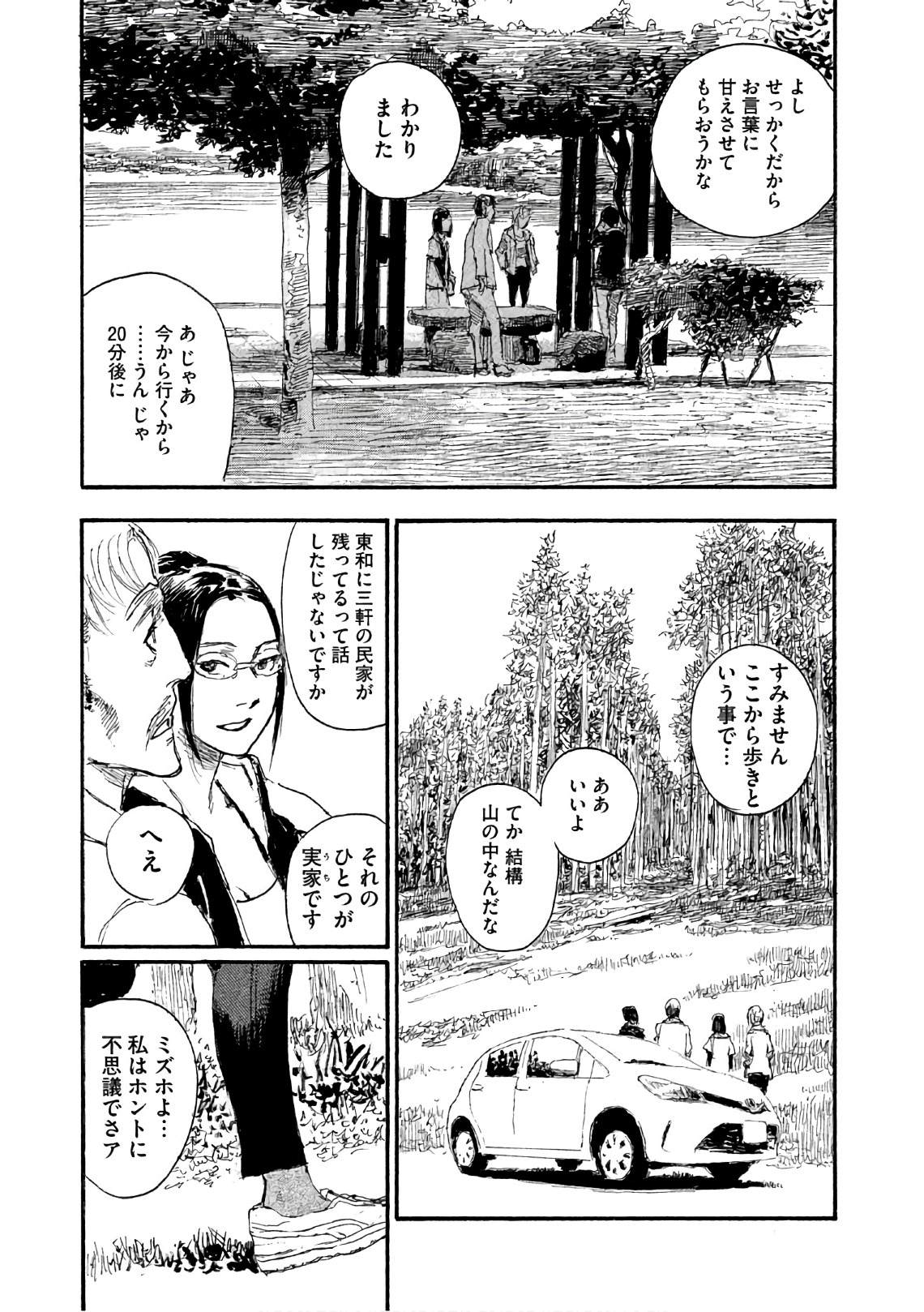 《电波啊 听着吧》第34话 不想被骗 第17页
