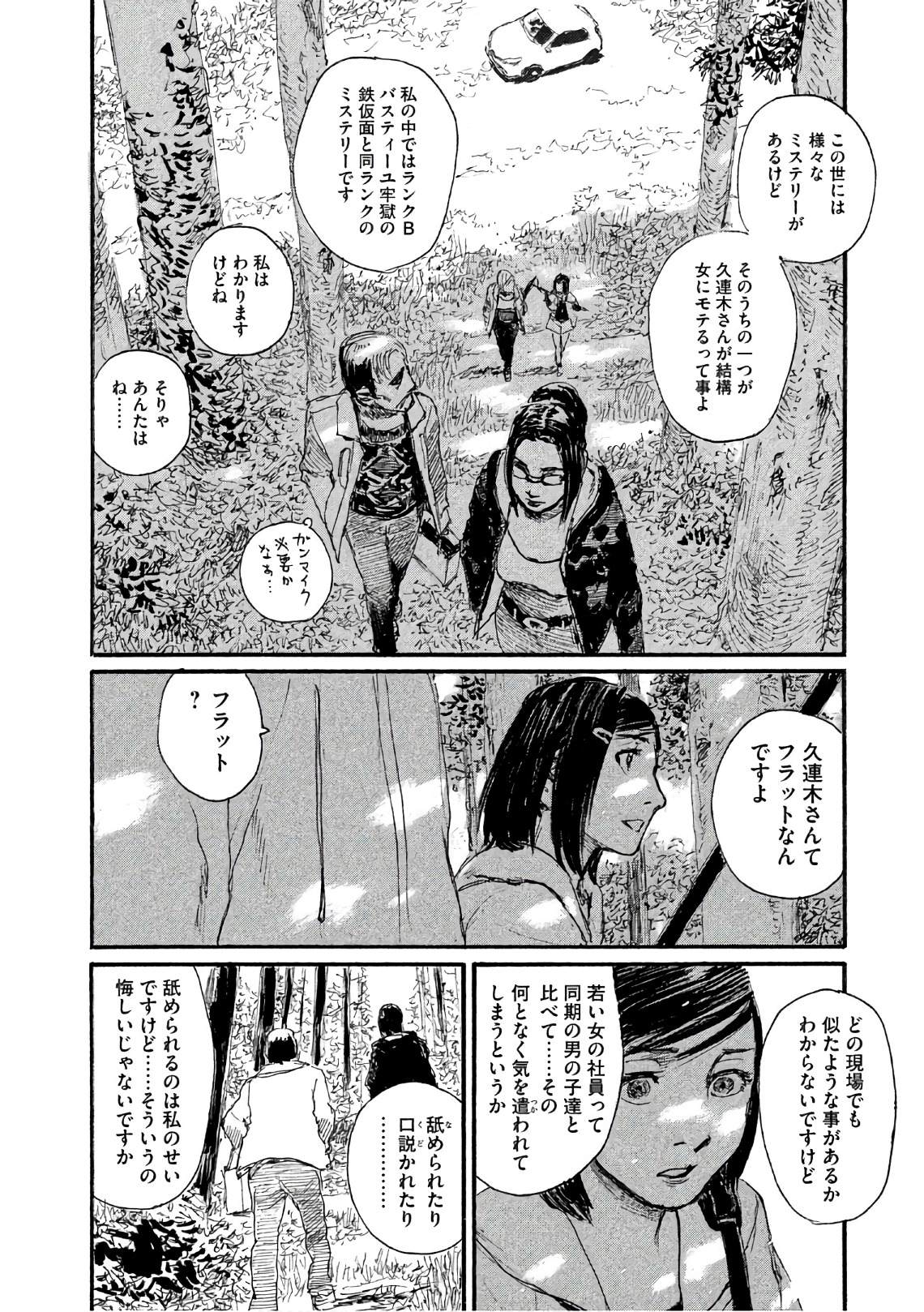 《电波啊 听着吧》第34话 不想被骗 第18页