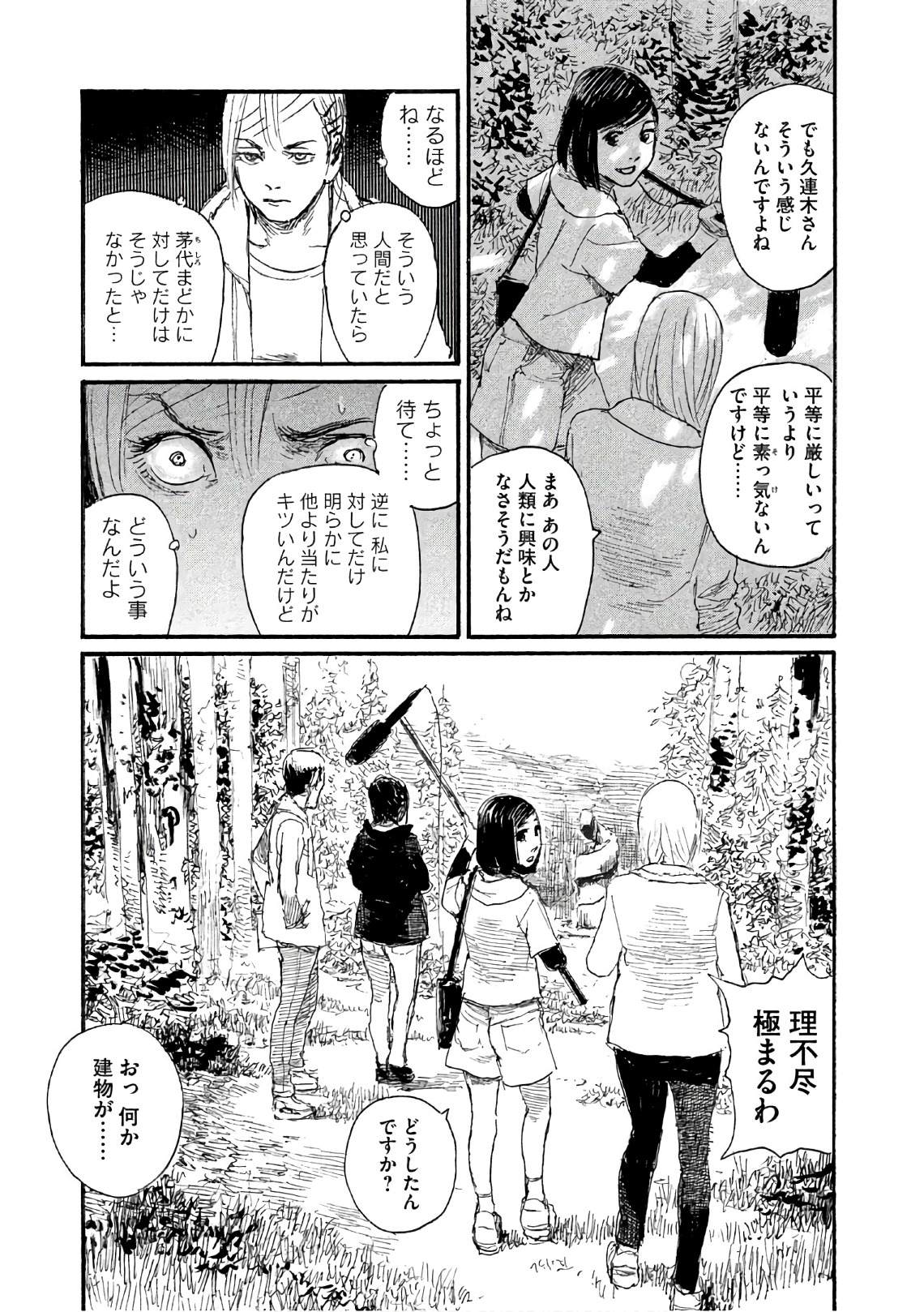 《电波啊 听着吧》第34话 不想被骗 第19页