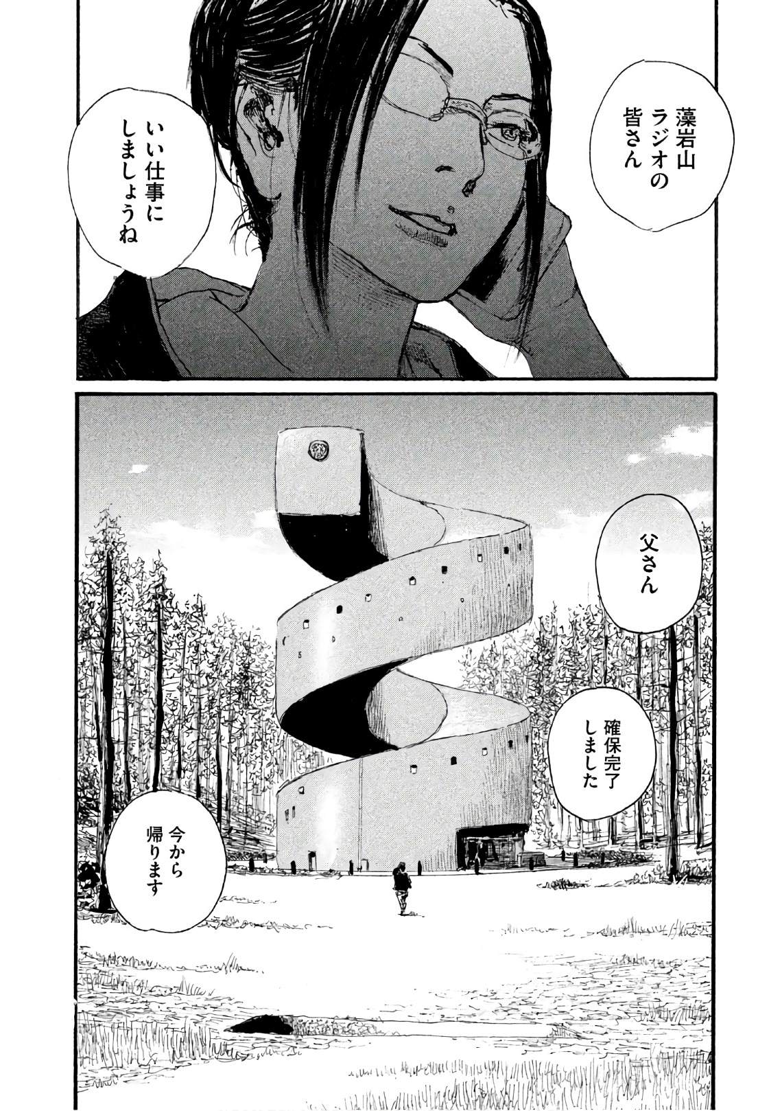 《电波啊 听着吧》第34话 不想被骗 第22页