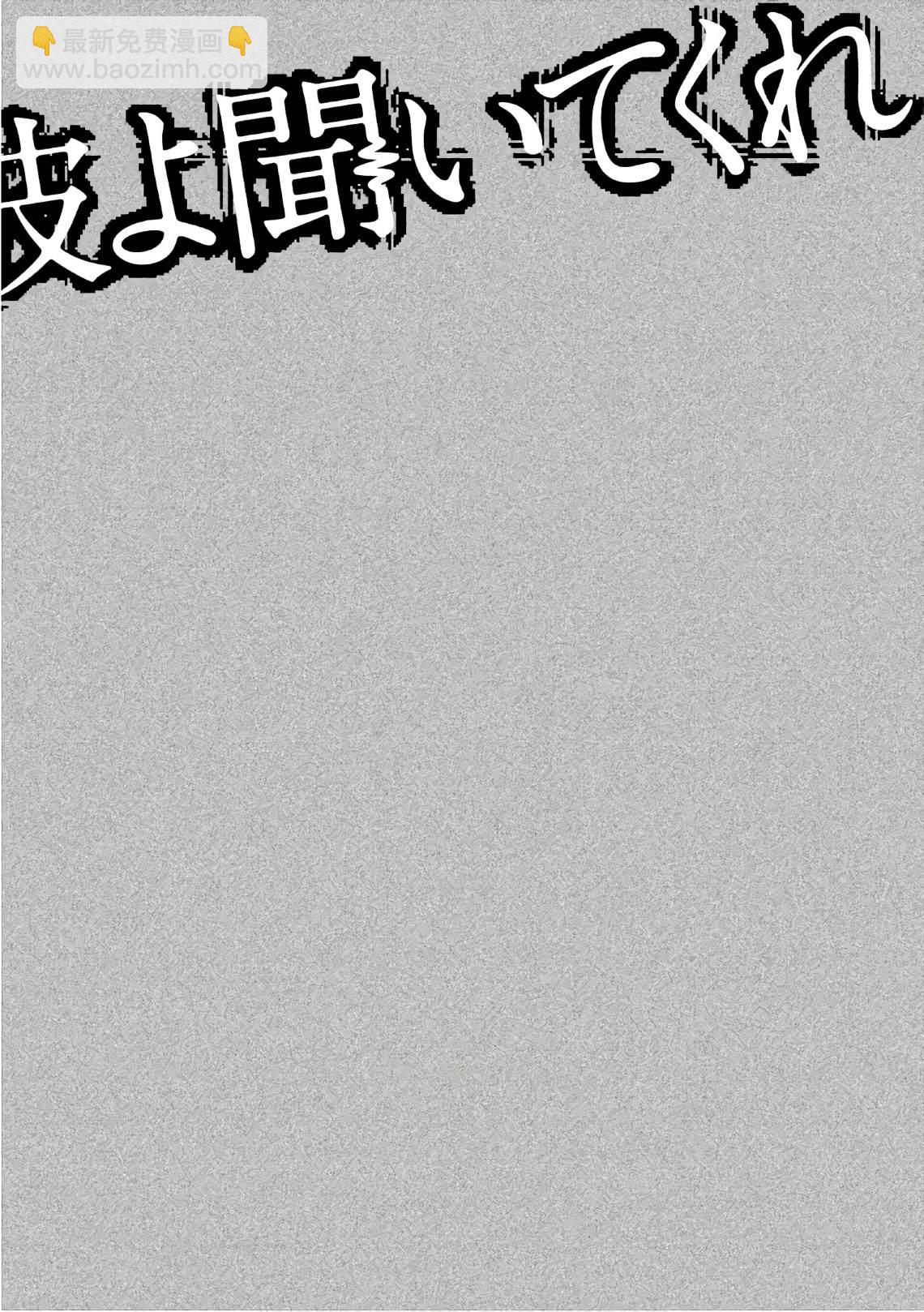 《电波啊 听着吧》第34话 不想被骗 第24页